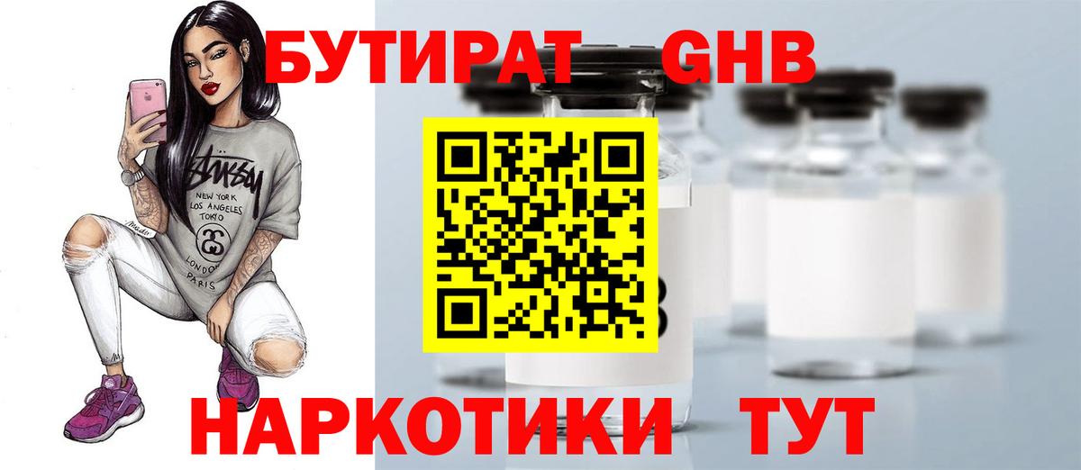 Бутират BDO  БУТИРАТ  Великий Новгород  Вход с VPN 