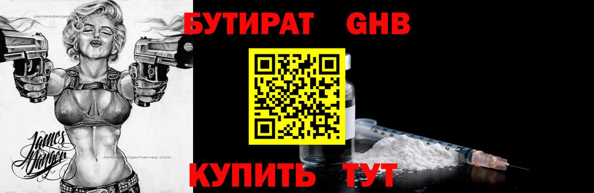 БУТИРАТ жидкий экстази Великий Новгород