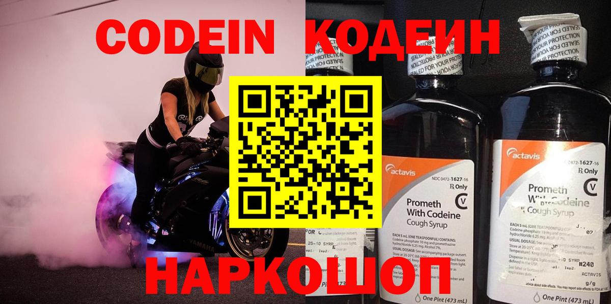 Кодеиновый сироп Lean напиток Lean (лин) Великий Новгород
