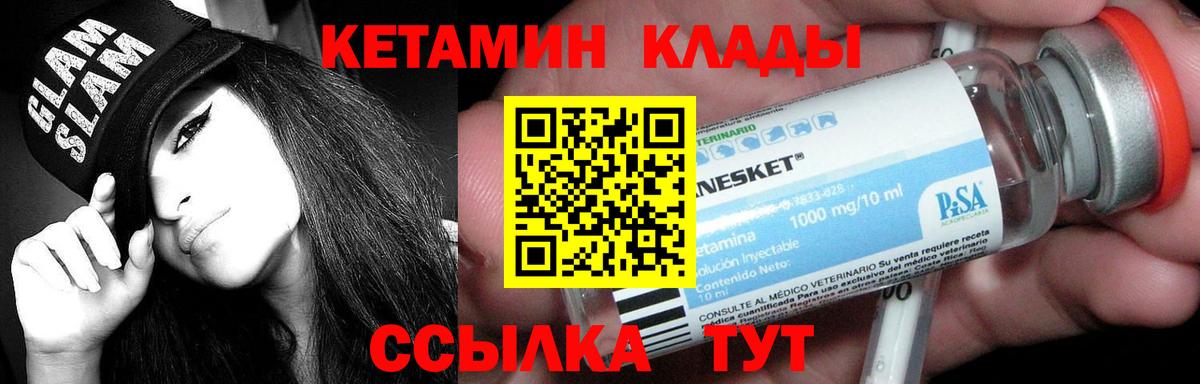 Кетамин VHQ Великий Новгород