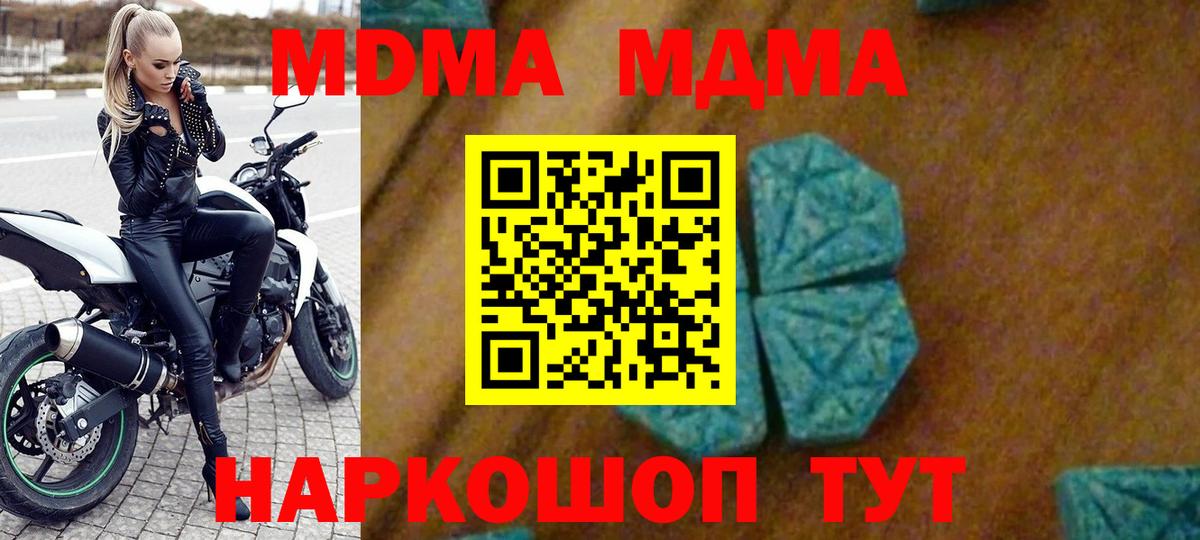 МДМА crystal  Вход с VPN  МДМА  Великий Новгород 