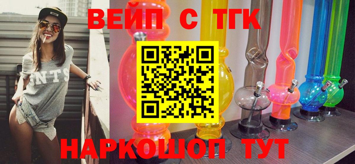 Великий Новгород  ТГК вейп с тгк  Вход с VPN 